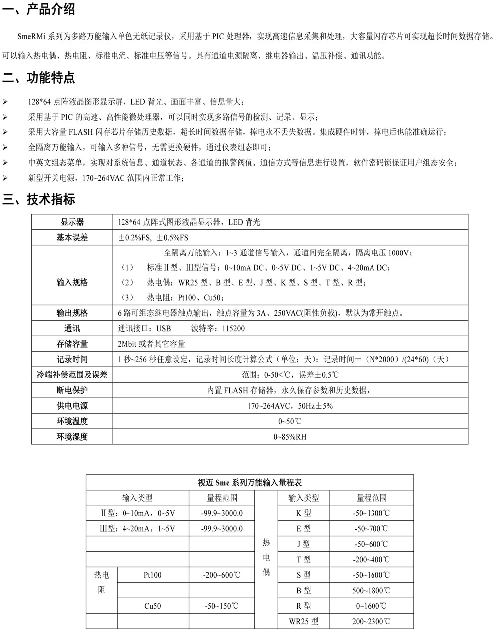 80-160無紙記錄儀說明書（視邁） - 副本-1.jpg