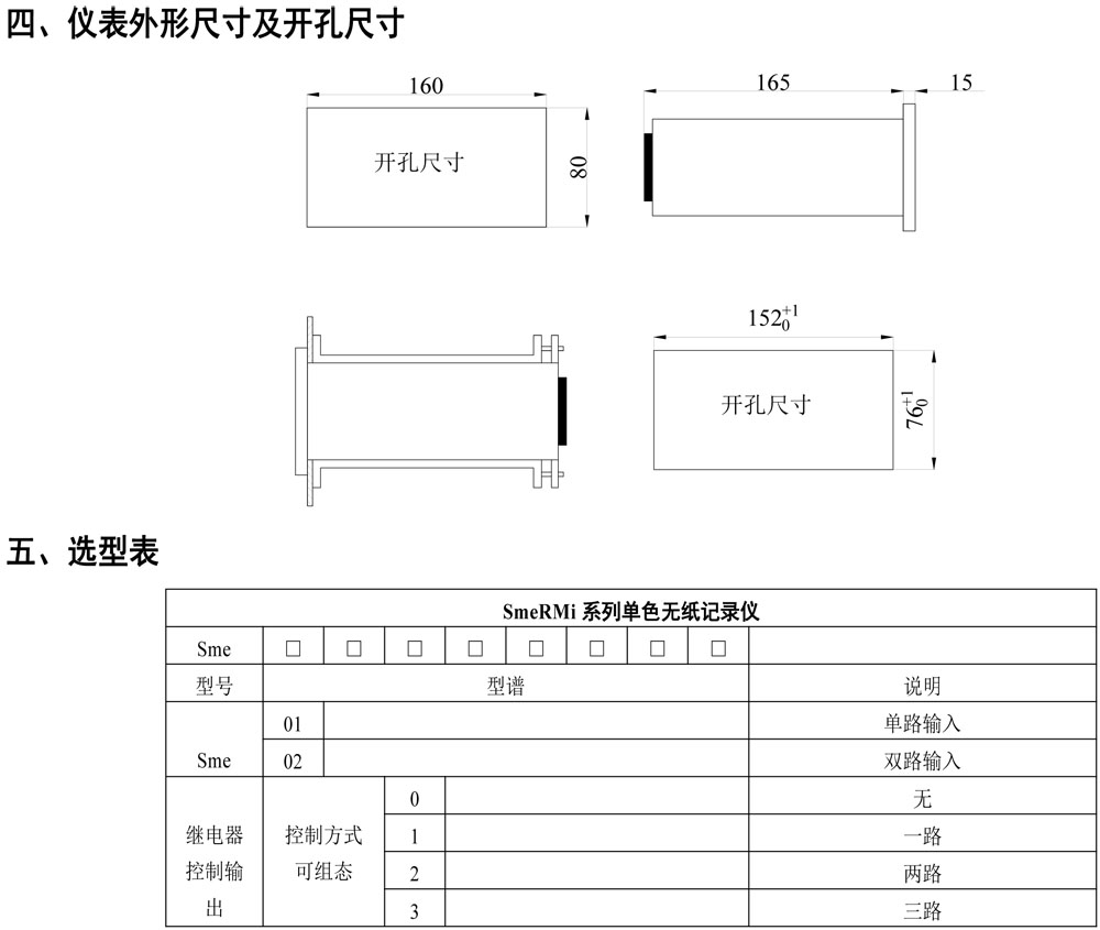 80-160無紙記錄儀說明書（視邁） - 副本-2.jpg