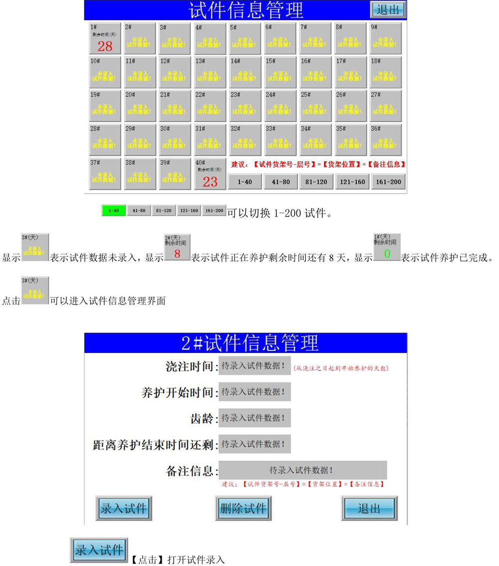 觸摸屏+5溫1濕+養(yǎng)護(hù)信息管理（200）(1)-4.jpg