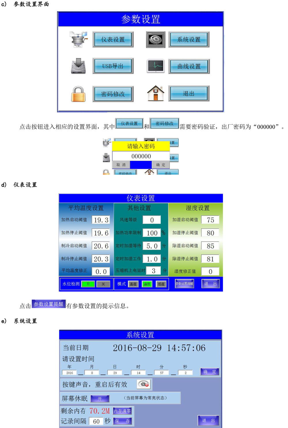 觸摸屏+5溫1濕+養(yǎng)護(hù)信息管理（200）(1)-6.jpg