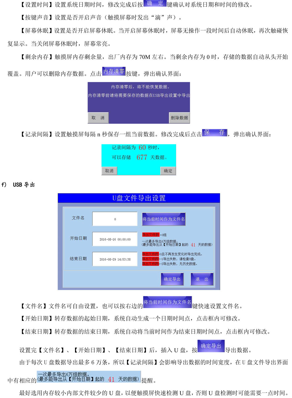 觸摸屏+5溫1濕+養(yǎng)護(hù)信息管理（200）(1)-7.jpg