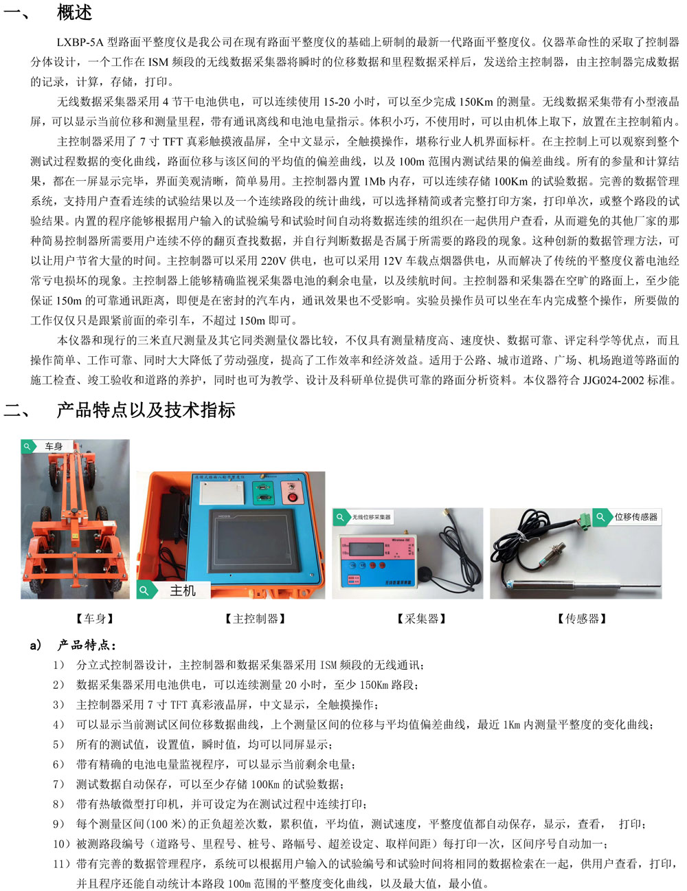 視邁-八輪平整度儀說(shuō)明書-171121 - 副本-1.jpg