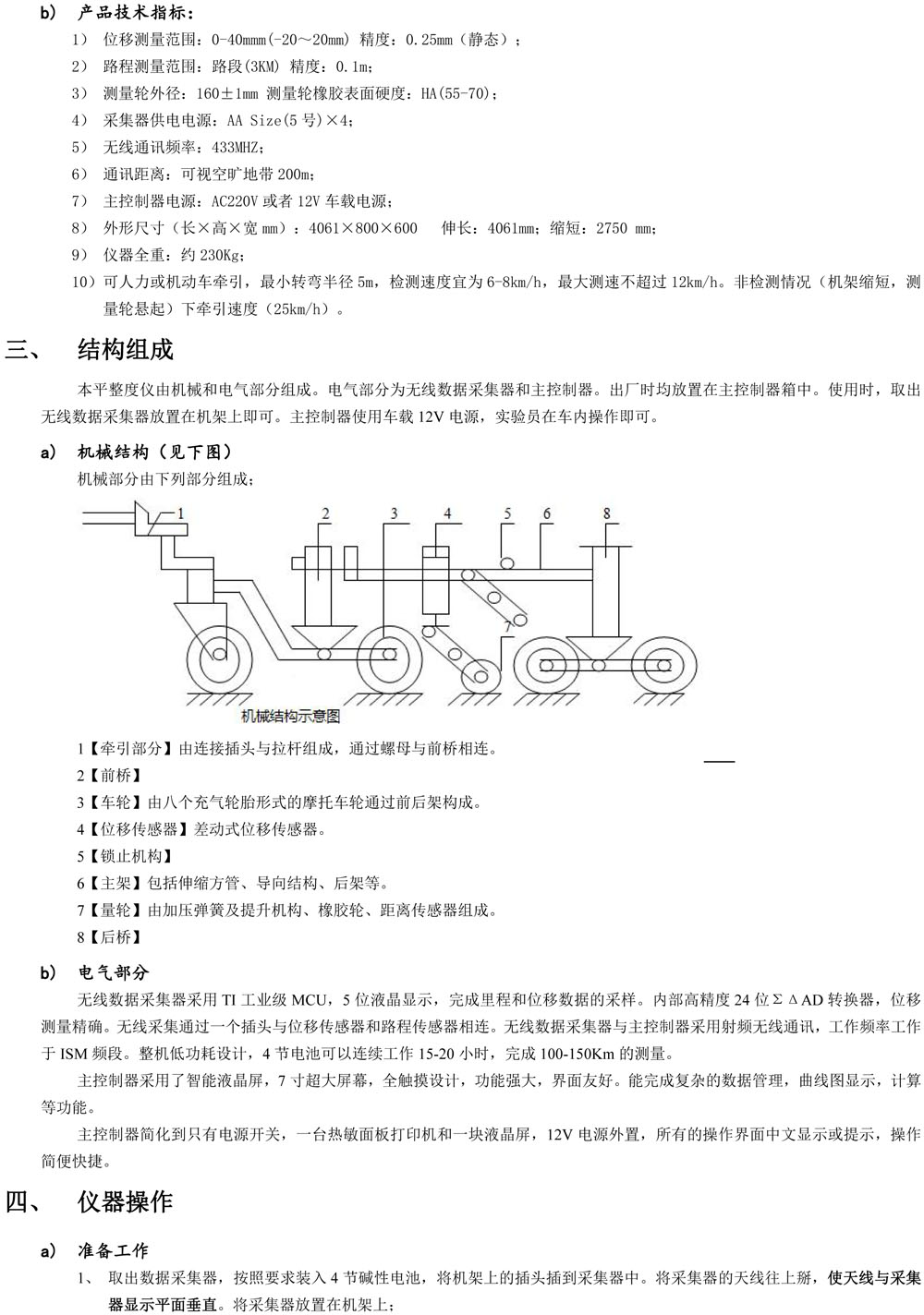 視邁-八輪平整度儀說(shuō)明書-171121 - 副本-2.jpg