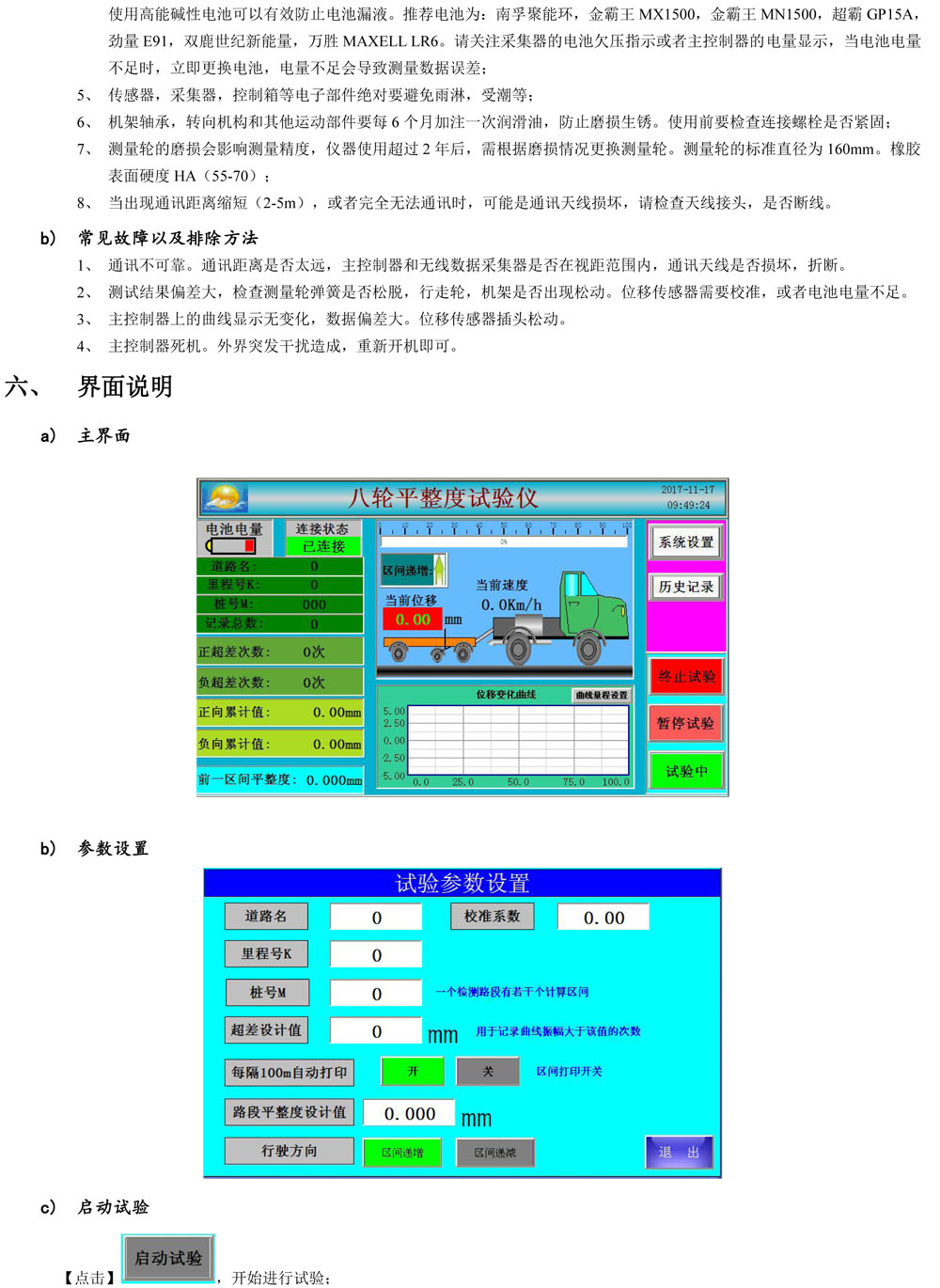 視邁-八輪平整度儀說(shuō)明書-171121 - 副本-4.jpg