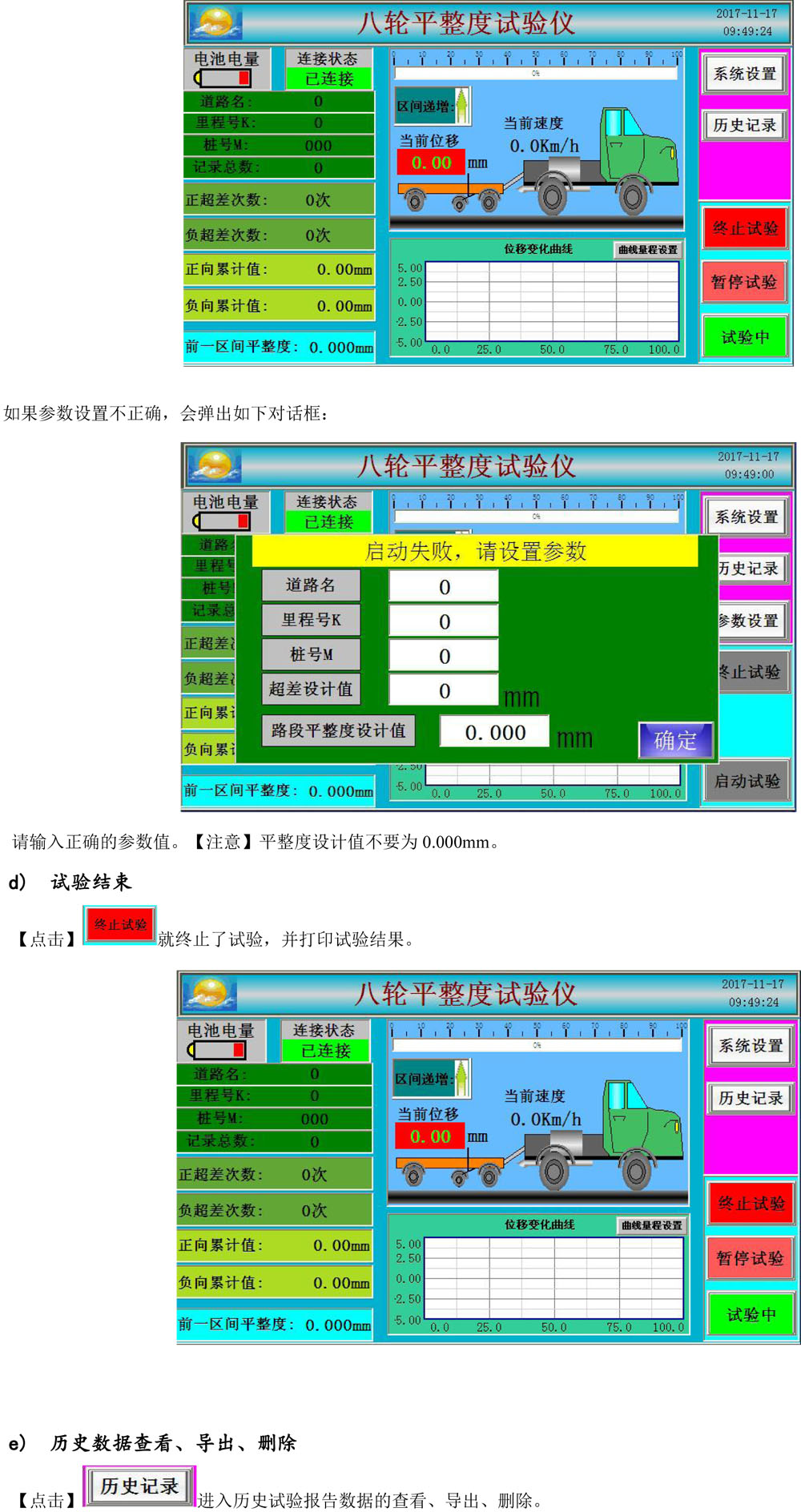 視邁-八輪平整度儀說(shuō)明書-171121 - 副本-5.jpg