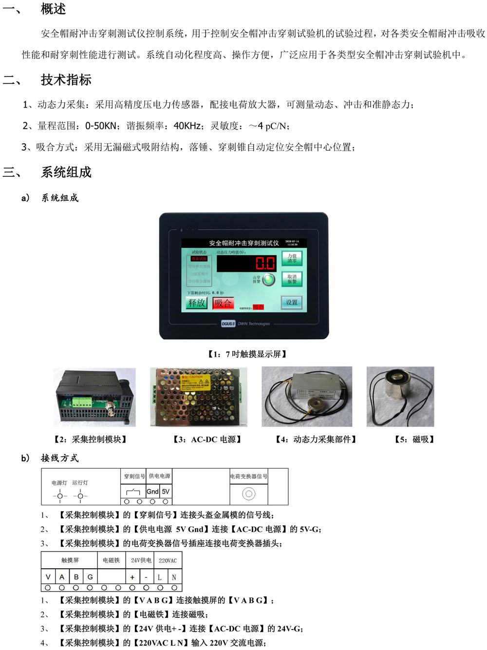 安全帽沖擊穿刺試驗機控制器說明書202109(1)-1.jpg