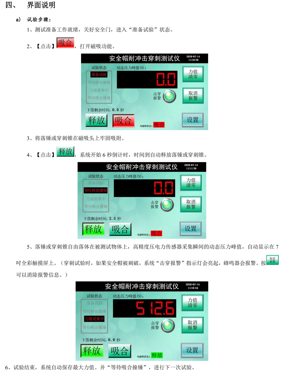 安全帽沖擊穿刺試驗機控制器說明書202109(1)-2.jpg