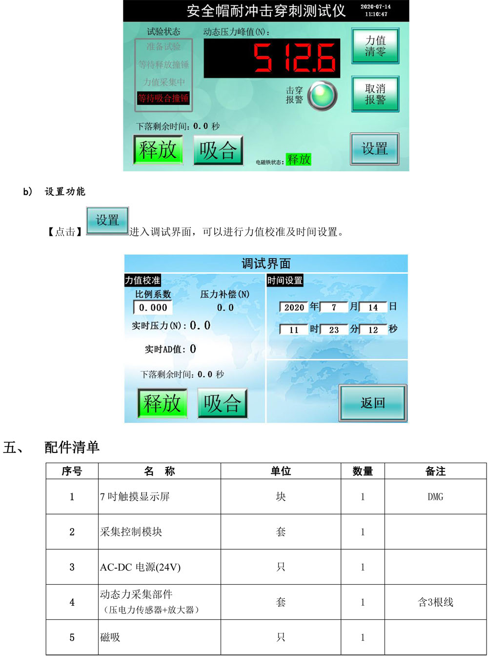 安全帽沖擊穿刺試驗機控制器說明書202109(1)-3.jpg