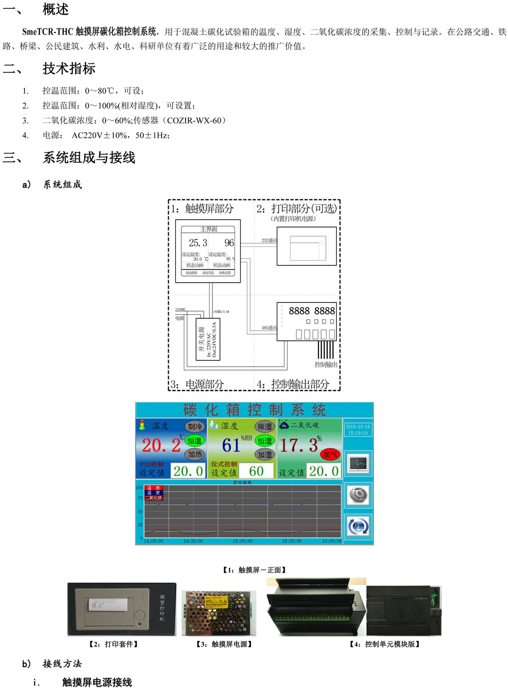 觸摸屏碳化箱說明書（視邁-GSS）(1)-1.jpg