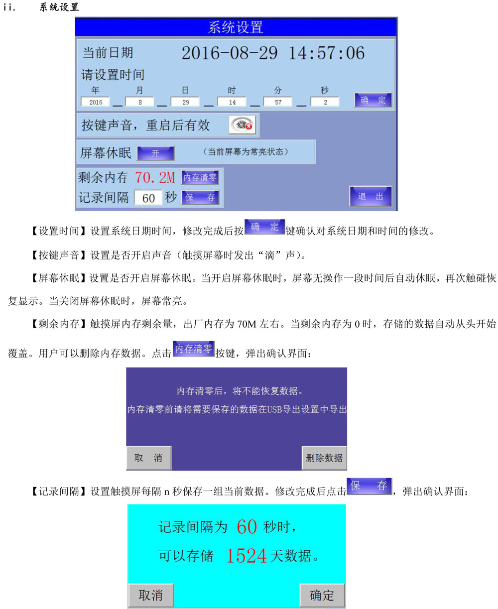 觸摸屏碳化箱說明書（視邁-GSS）(1)-7.jpg