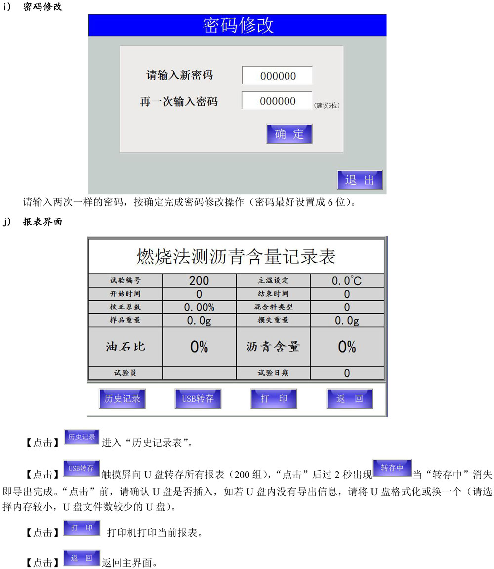 燃燒爐說明書-觸摸屏版-20161123-7.jpg