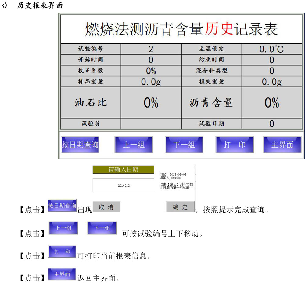 燃燒爐說明書-觸摸屏版-20161123-8.jpg