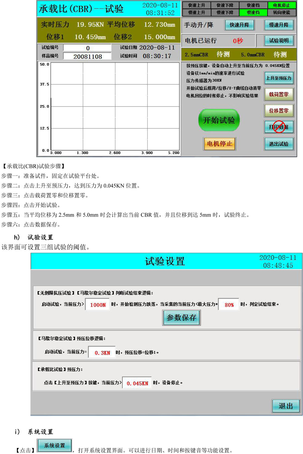 路強(qiáng)儀控制系統(tǒng)使用說(shuō)明書(shū)  V1.0-22.jpg