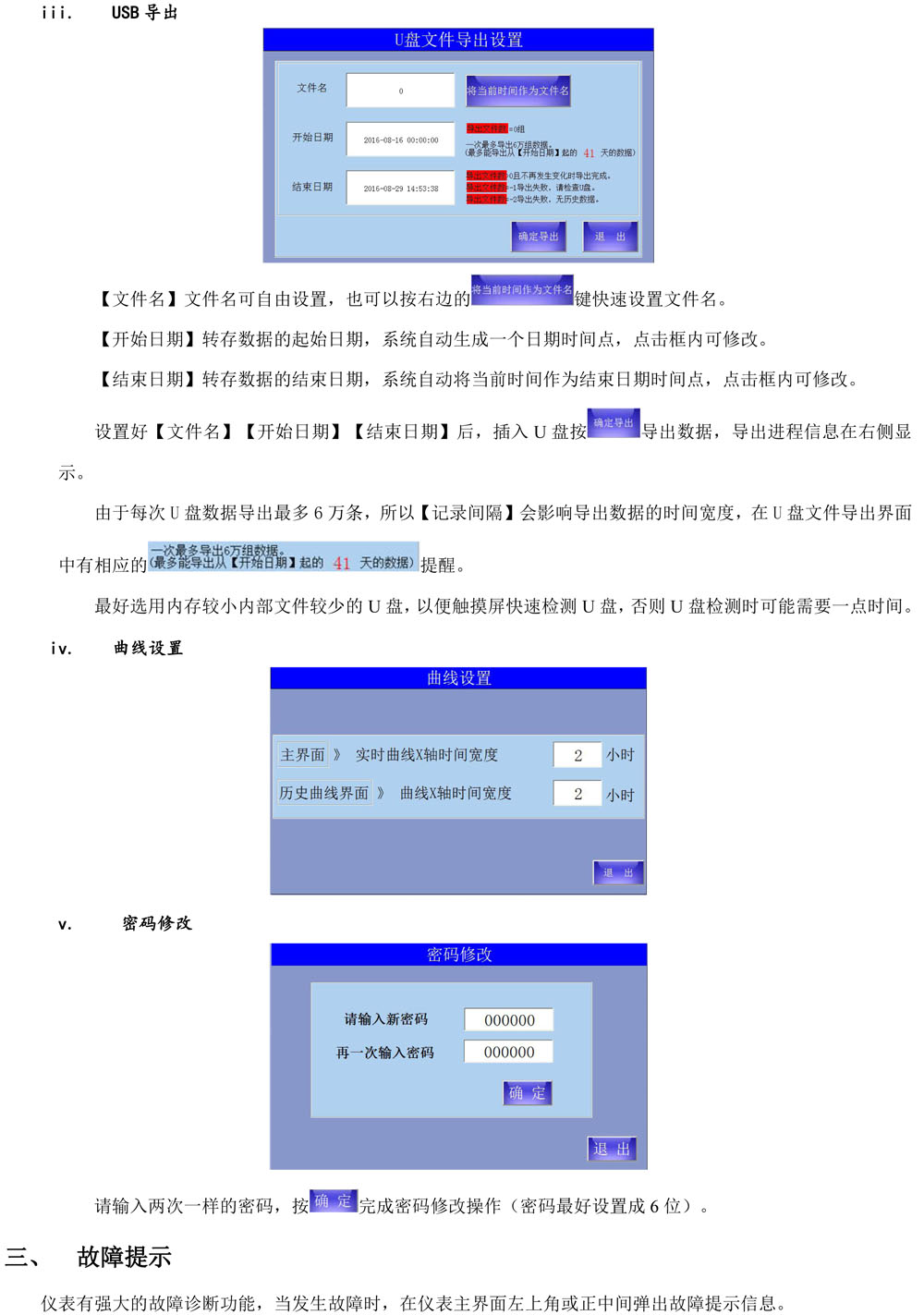 通用-蒸汽養(yǎng)護箱控制系統(tǒng)使用使用說明書2018-06-08-4.jpg