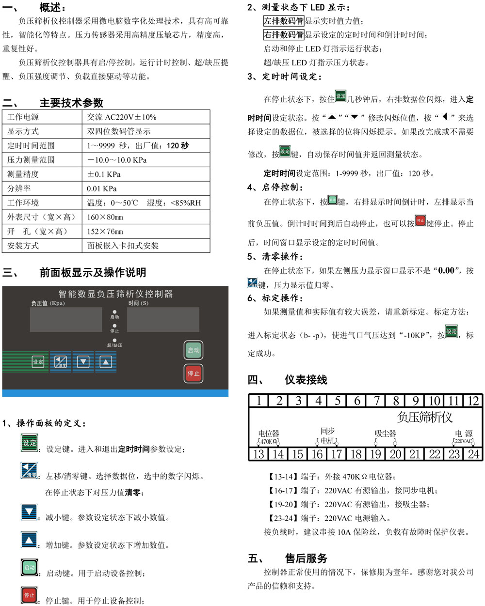 負(fù)壓篩析儀說明書-一體型 （中性）.jpg